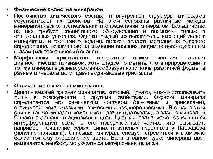 Какое физическое свойство минералов обусловлено способностью пропускать свет в тонких образцах