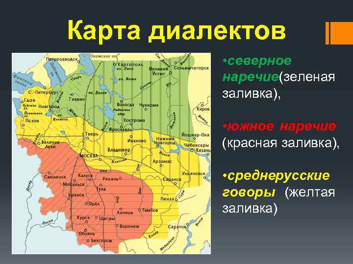 Карта диалектов  • северное  наречие зеленая    (  заливка),
