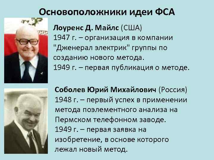 Основатель идеи