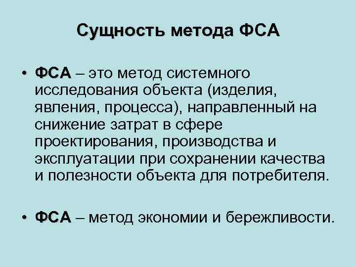 Сущность метода определения