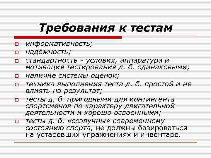 Требования к тестам