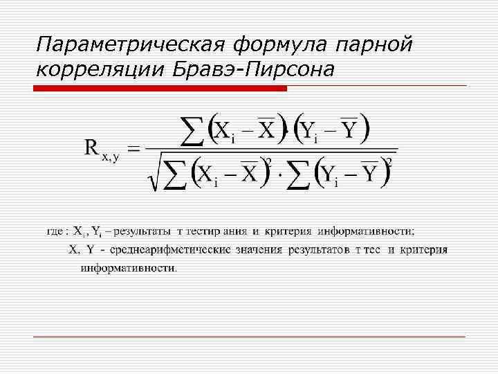 Парные корреляции