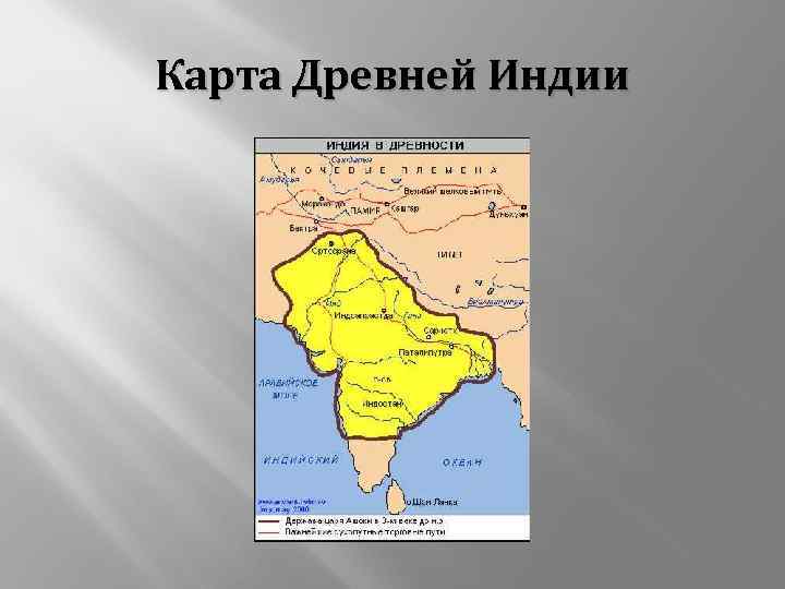 Карта индии в древности