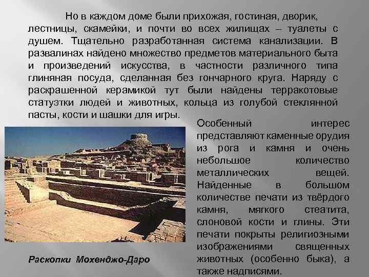 Но в каждом доме были прихожая, гостиная, дворик, лестницы, скамейки, и почти во всех