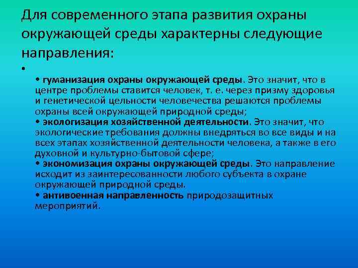 Правовые основы охраны природы презентация