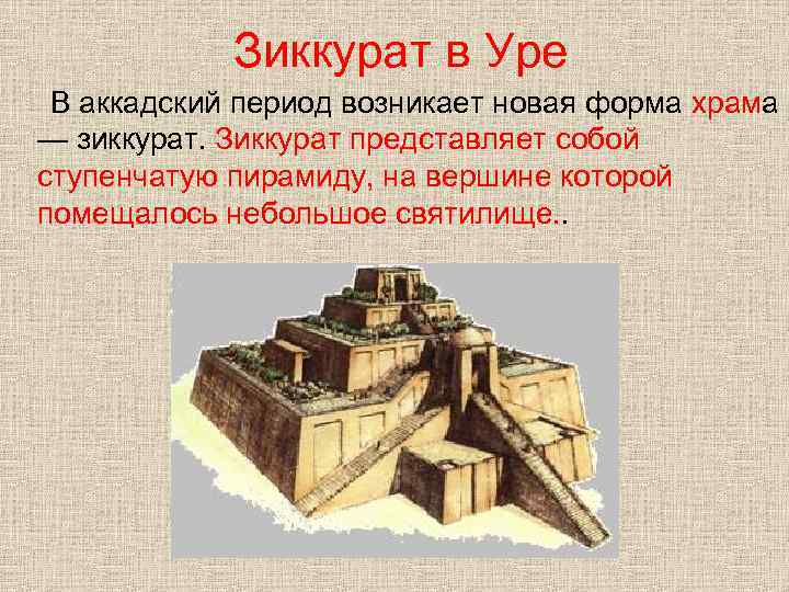 Иероглиф палеолит зиккурат лабиринт неприкасаемые книга мертвых. Зиккураты древней Месопотамии. Пирамиды Майя зиккурат. Зиккурат в архитектуре. Зиккураты Месопотамии в Уре.