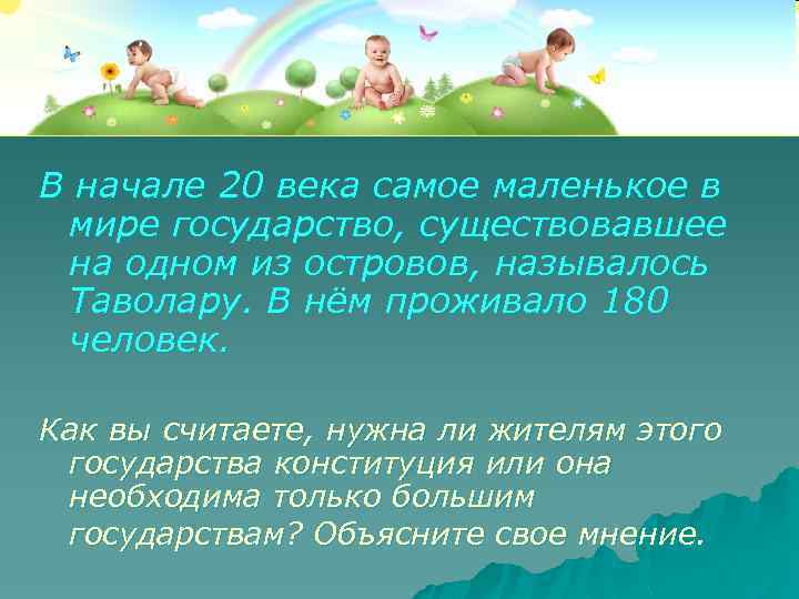 В начале 20 века самое маленькое в мире государство, существовавшее на одном из островов,