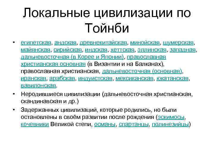 Локальные цивилизации являются. Черты локальной цивилизации. Виды локальных цивилизаций. Признаки локальной цивилизации. Локальные цивилизации делятся на :.