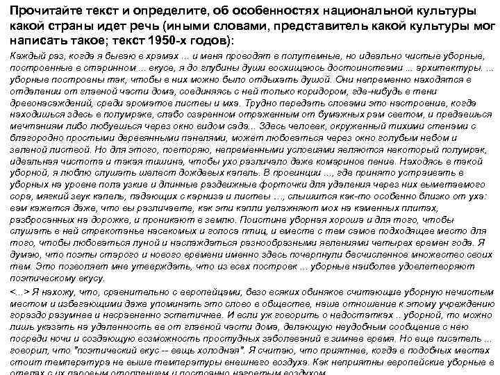 Прочитайте текст и определите, об особенностях национальной культуры какой страны идет речь (иными словами,