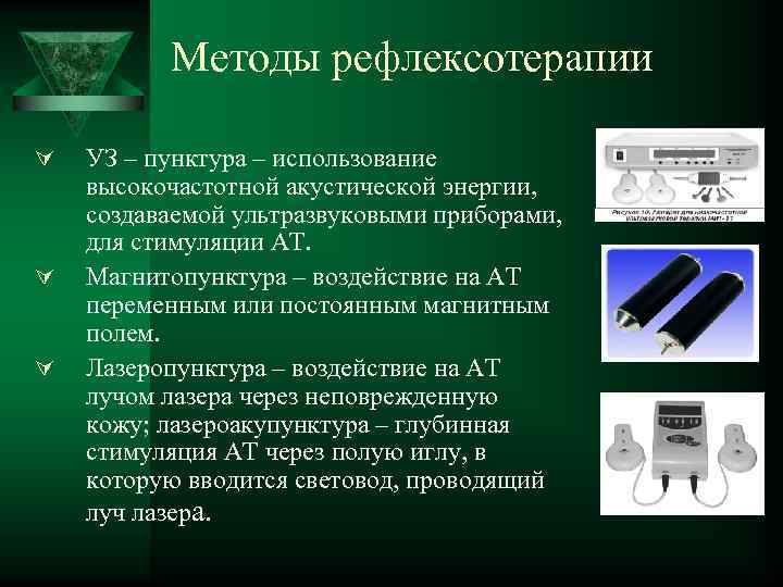 Рефлексотерапия реабилитация презентация