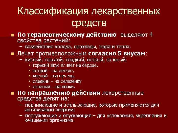 Классификация лекарственных