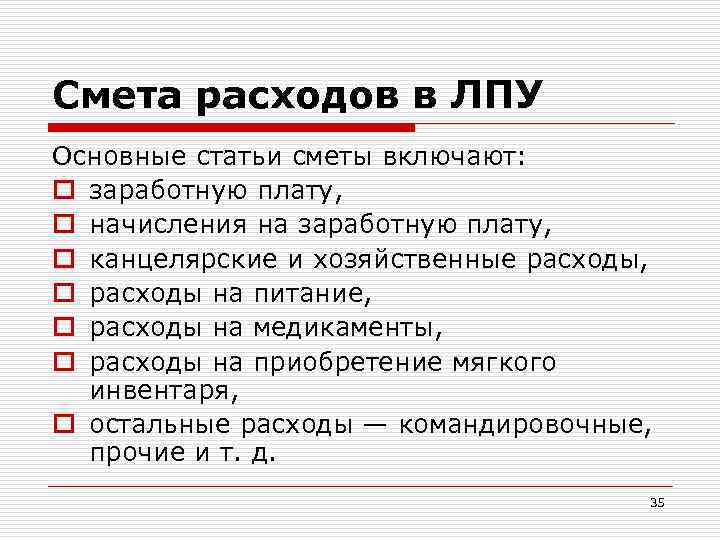 Основные статьи расходов сбо 8 класс презентация