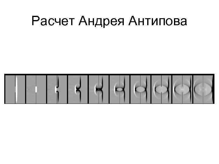 Расчет Андрея Антипова 