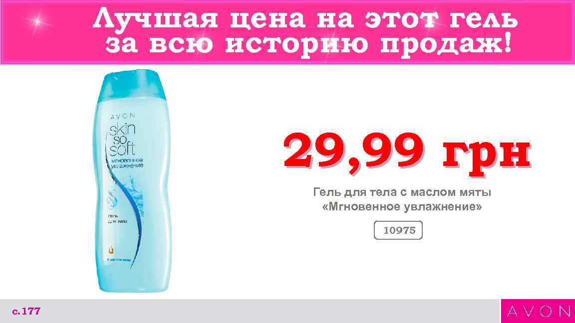 Лучшая цена на этот гель за всю историю продаж! 29, 99 грн Гель для