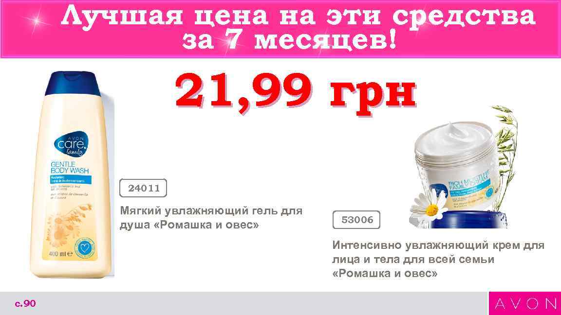 Лучшая цена на эти средства за 7 месяцев! 21, 99 грн 24011 Мягкий увлажняющий