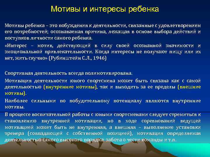 Мотивы и интересы ребенка Мотивы ребенка – это побуждения к деятельности, связанные с удовлетворением