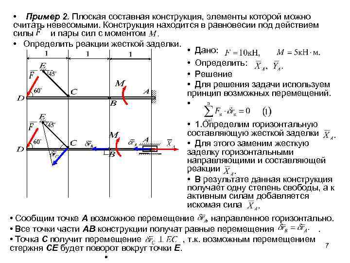 Перемещение под действием силы