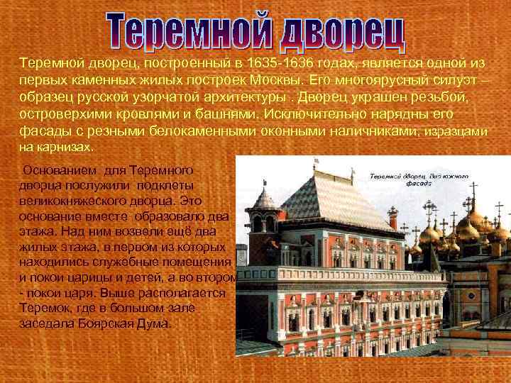 Презентация о теремном дворце