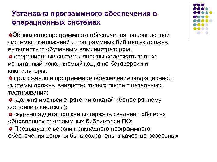 Установка программного обеспечения в операционных системах Обновление программного обеспечения, операционной системы, приложений и программных