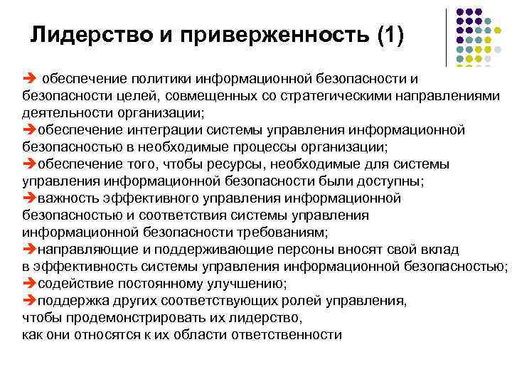 Программа обеспечения безопасности. Лидерство в безопасности. Лидерство и приверженность. Лидерство в культуре безопасности. Лидерство в безопасности труда.