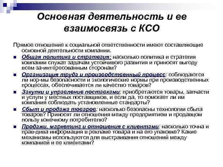 Ксо относится к. Технология КСО. Технологии корпоративной социальной ответственности.