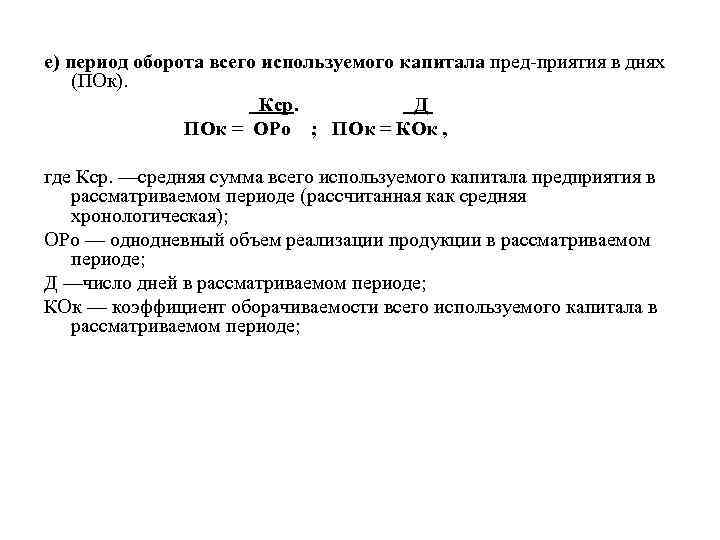 Период оборота