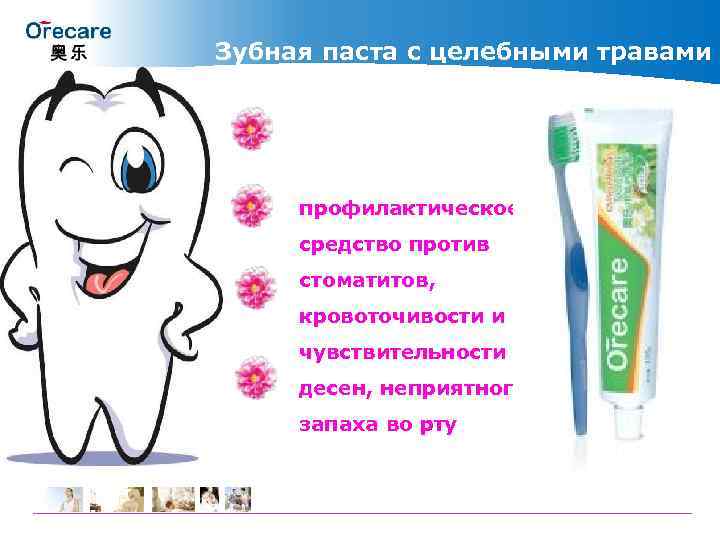 Зубная паста с целебными травами профилактическое средство против стоматитов, кровоточивости и чувствительности десен, неприятного