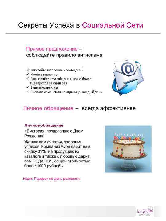 Секреты Успеха в Социальной Сети 