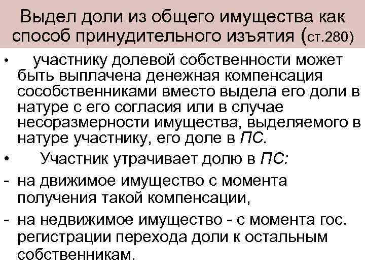 Как выделить долю. Выдел доли из общего имущества. Выдел имущества в натуре это. Выдел доли сособственника. Раздел и выдел доли общей долевой собственности.