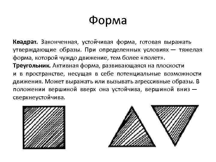 Стабильная форма. Наиболее устойчивая форма. Устойчивые формы в композиции. Устойчивые формы в образе. Овалоиды стабильной формы.