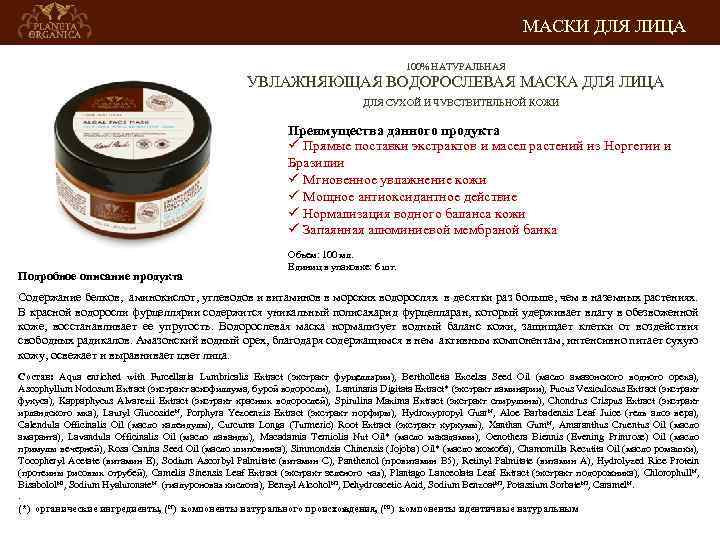 МАСКИ ДЛЯ ЛИЦА 100% НАТУРАЛЬНАЯ УВЛАЖНЯЮЩАЯ ВОДОРОСЛЕВАЯ МАСКА ДЛЯ ЛИЦА ДЛЯ СУХОЙ И ЧУВСТВИТЕЛЬНОЙ