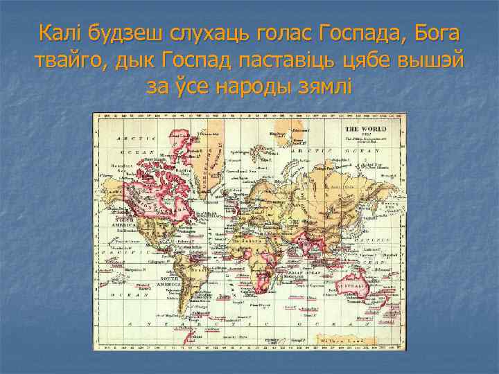 Калі будзеш слухаць голас Госпада, Бога твайго, дык Госпад паставіць цябе вышэй за ўсе
