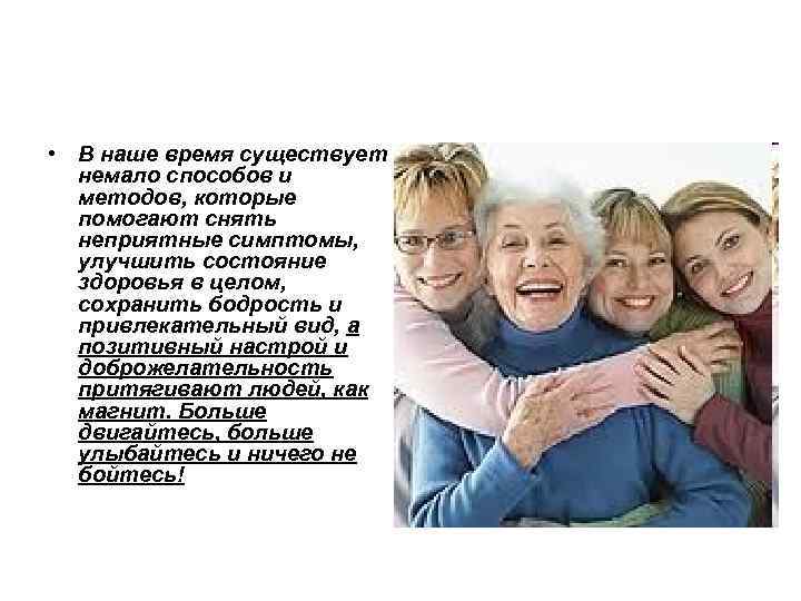  • В наше время существует немало способов и методов, которые помогают снять неприятные