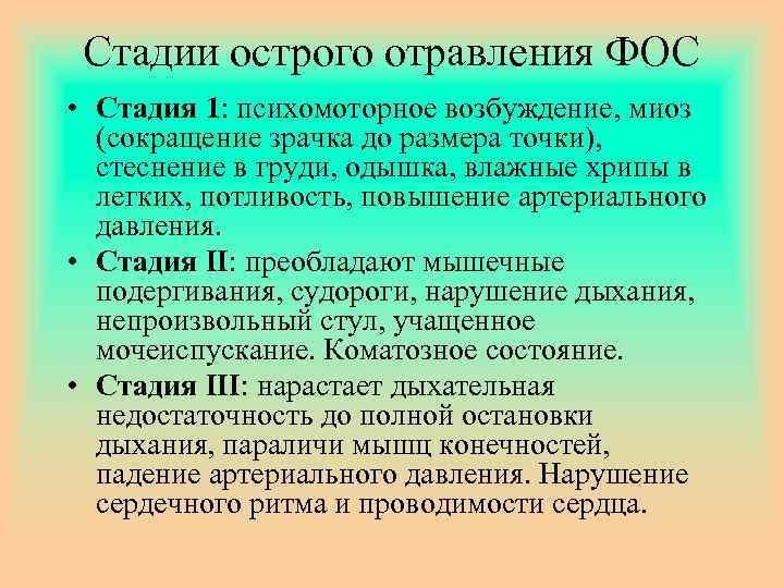 Острые профессиональные отравления