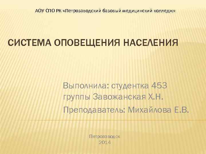 Базовая 80. Титульный лист Петрозаводский базовый медицинский колледж.