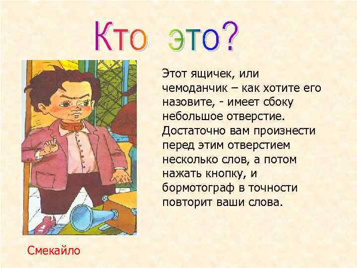 Этот ящичек, или чемоданчик – как хотите его назовите, - имеет сбоку небольшое отверстие.