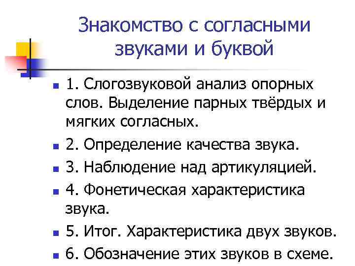 Знакомство с согласными звуками и буквой n n n 1. Слогозвуковой анализ опорных слов.