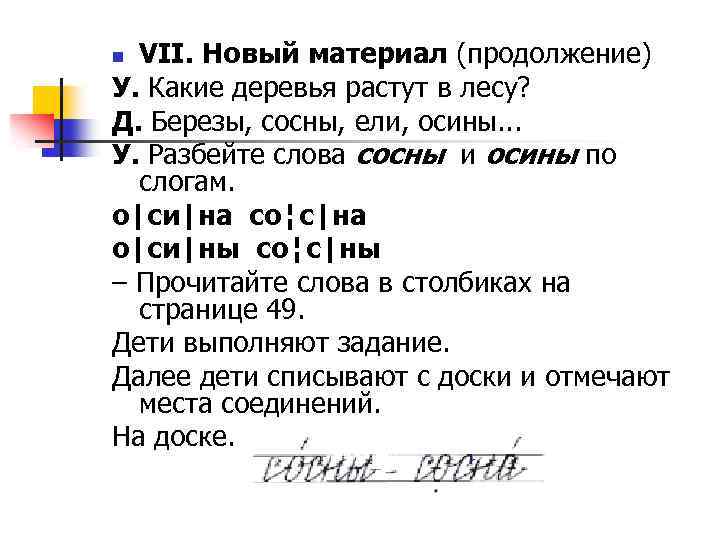 Осина разбор. Звуковой разбор слова осина. Осина фонетический разбор. Звукобуквенный анализ слова осина. Анализ слова осина.