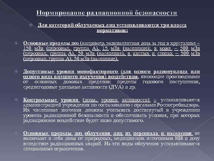 Контрольные уровни воздействия радиационных факторов образец заполнения