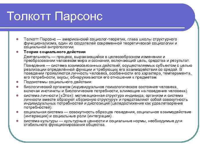 Парсонс т о структуре социального действия м академический проект 2000