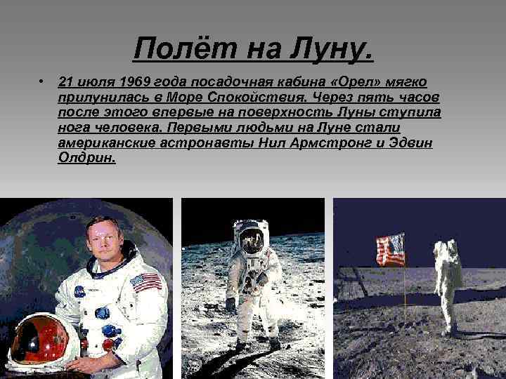 21 июля луна. 21 Июля 1969 года. Первый полет на луну человека. Полет на луну 1969 год. Человек на Луне 1969 год.