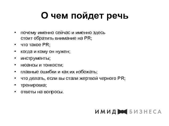 О чем пойдет речь • почему именно сейчас и именно здесь стоит обратить внимание