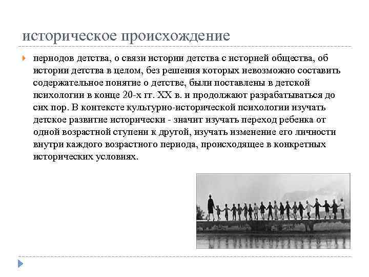 Расширение периода. Детство как историческая категория.. Детство историческое понятие. Исторический анализ понятия детство. Исторически понятие детства.