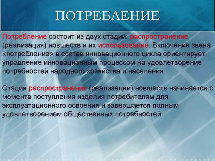 Реализуете и распространяете. Стадия распространения новшеств. Этап внедрения распространения. Потребление нововведения картинка.