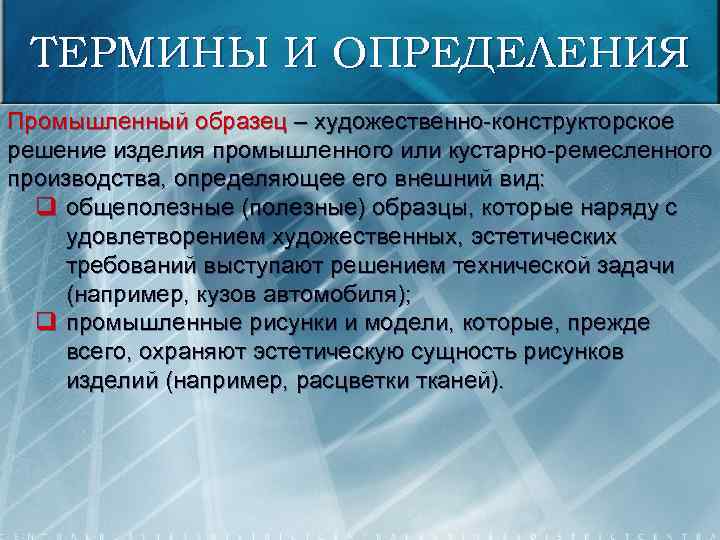 Промышленный образец это художественно конструкторское решение определяющее