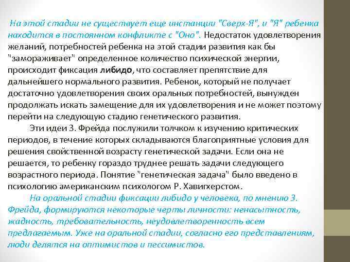  На этой стадии не существует еще инстанции 