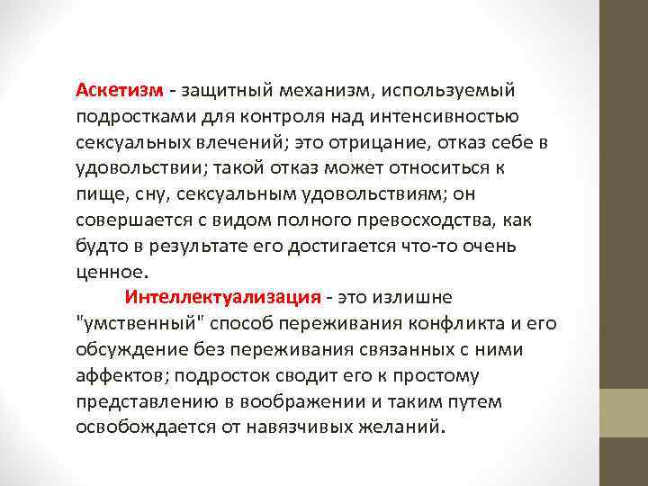 Аскетизм это. Защитные механизмы личности отрицание. Защитный механизм отрицание примеры. Защитный механизм фантазия. Аскетизм в психологии.