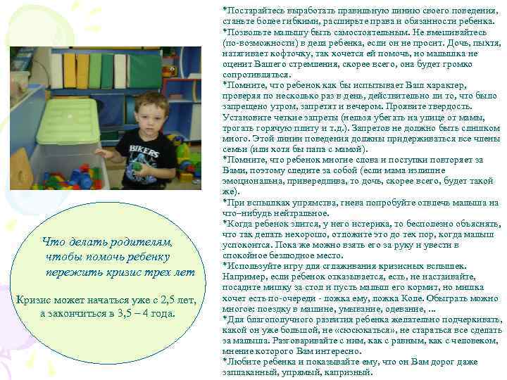 Что делать родителям, чтобы помочь ребенку пережить кризис трех лет Кризис может начаться уже