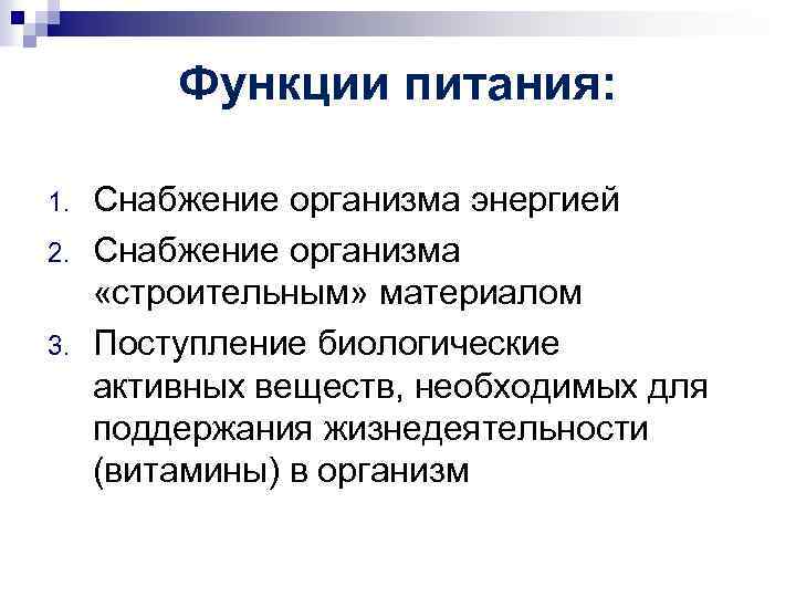 Функции питания