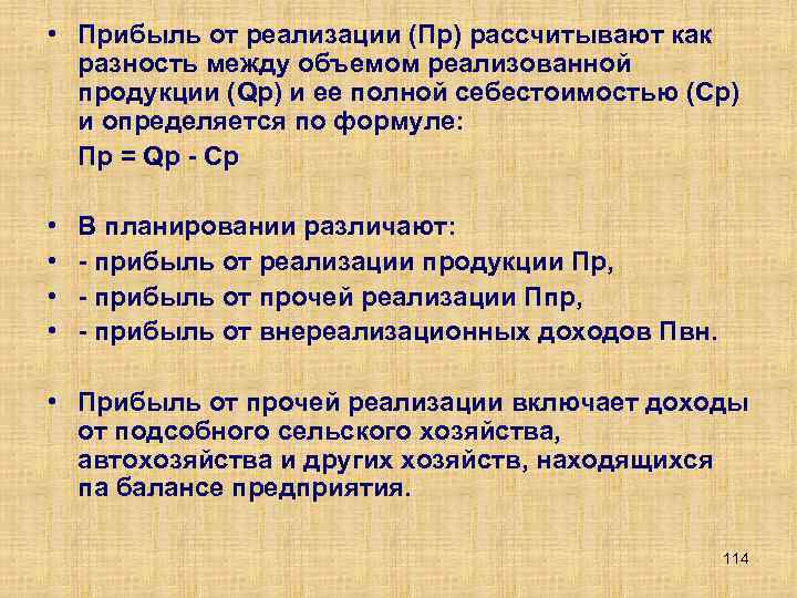 Разность между. Разность между выручкой от реализации товаров. Разность между ценой реализации и себестоимостью продукции. Прибыль от реализации – это разность между. Разность выручки от реализации продукции и себестоимости продукции.